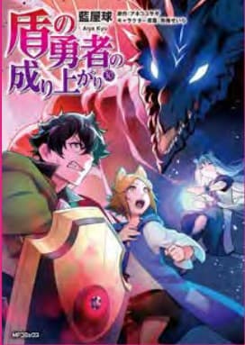 The Rising of the Shield Hero 30 - Jpop - Italiano