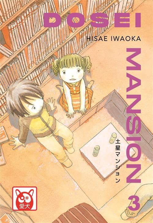 Dosei Mansion 3 - Aiken - Bao Publishing - Italiano