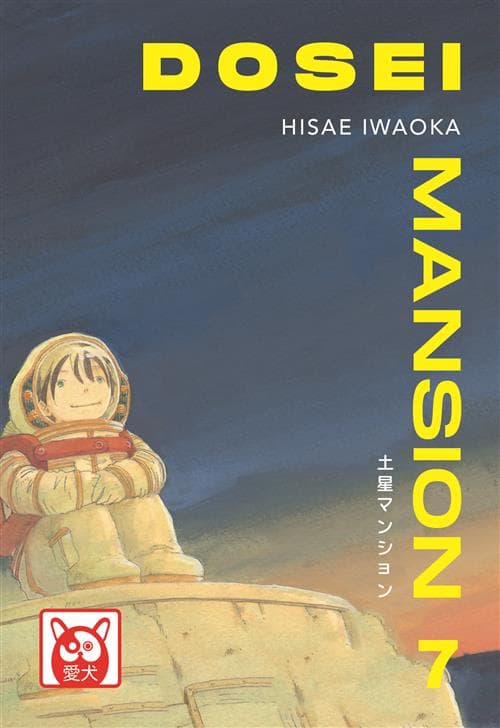 Dosei Mansion 7 - Aiken - Bao Publishing - Italiano