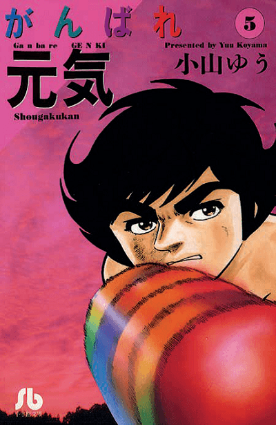 Forza Genki - Forza Sugar 8 - Prima Ristampa - Dansei Collection 31 - Goen - Italiano