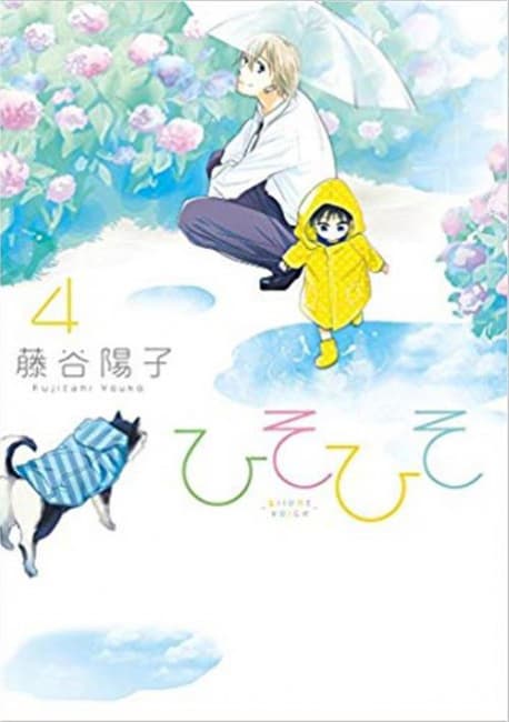 Sussurri - Hiso Hiso - Silent Voice 4 - Flashbook - Italiano