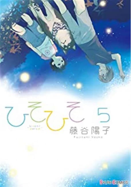 Sussurri - Hiso Hiso - Silent Voice 5 - Flashbook - Italiano
