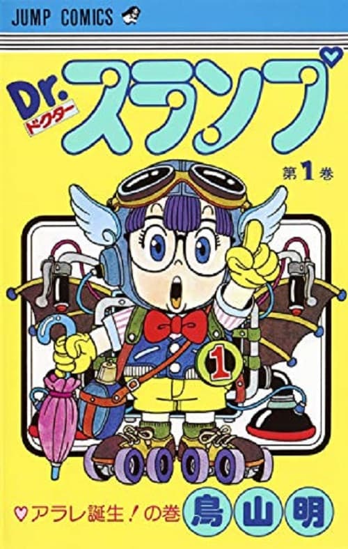 Dr. Slump e Arale 1 - Giapponese - Shueisha - Giapponese