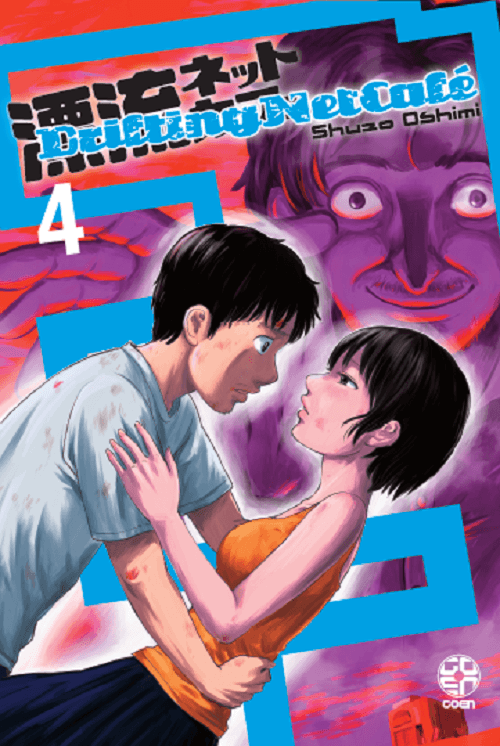 Drifting Net Cafè 4 - Mirai Collection 74 - Goen - Italiano