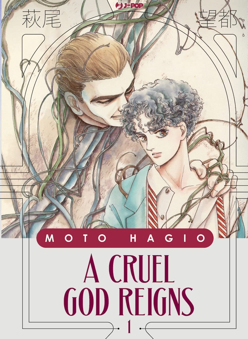 A Cruel God Reigns 1 - Moto Hagio Collection - Jpop - Italiano