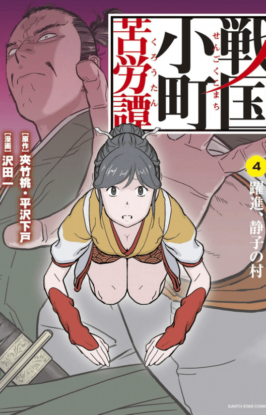 Come Sopravvivere nell'Era Sengoku 4 - Young Collection 93 - Goen - Italiano