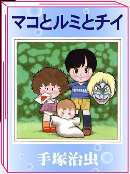 Figli nei Guai - Mako, Rumi e Chii - Osamushi Collection - Jpop - Italiano