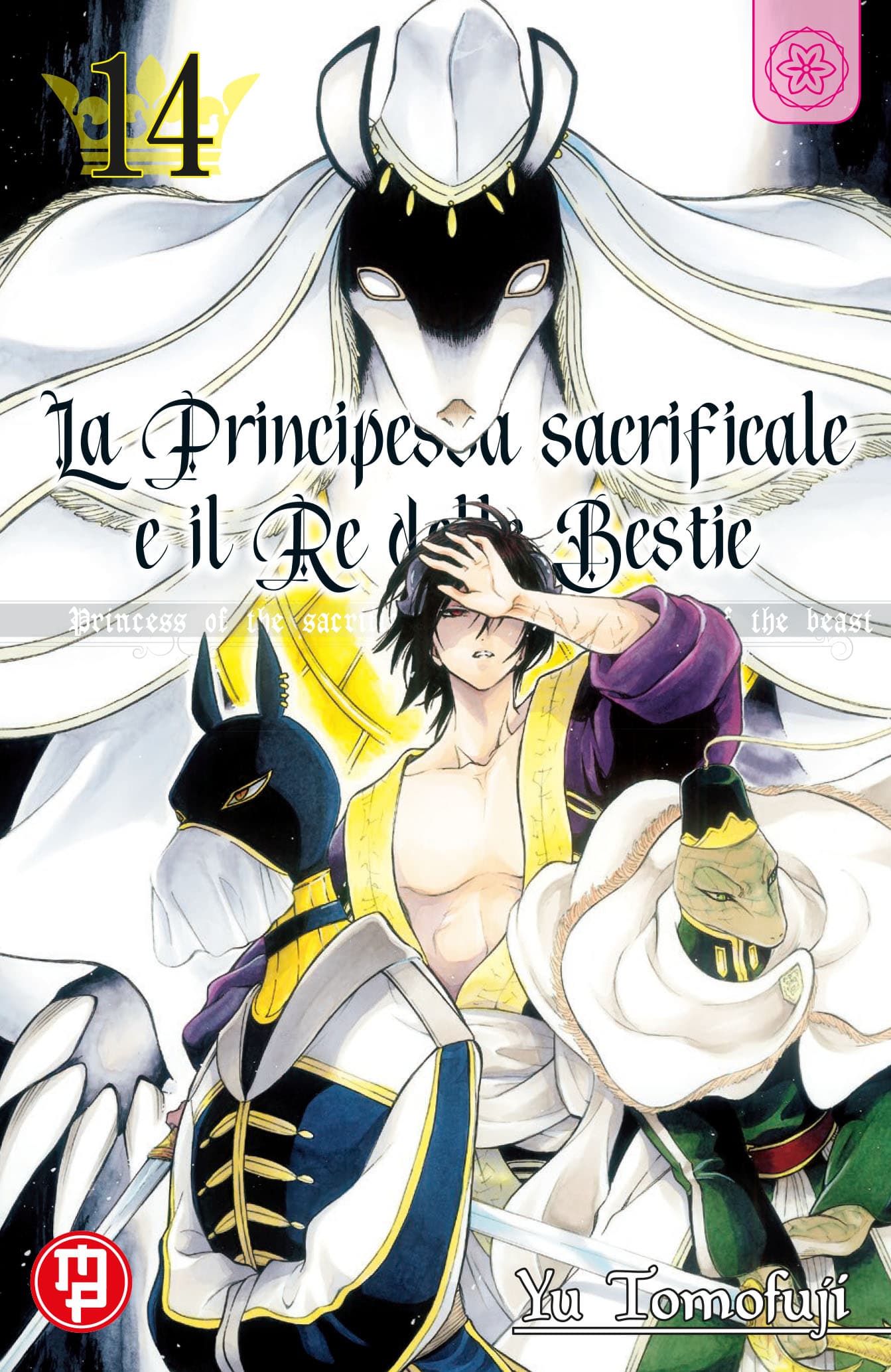 La Principessa Sacrificale e il Re delle Bestie 14 - Collana MX - Magic Press - Italiano