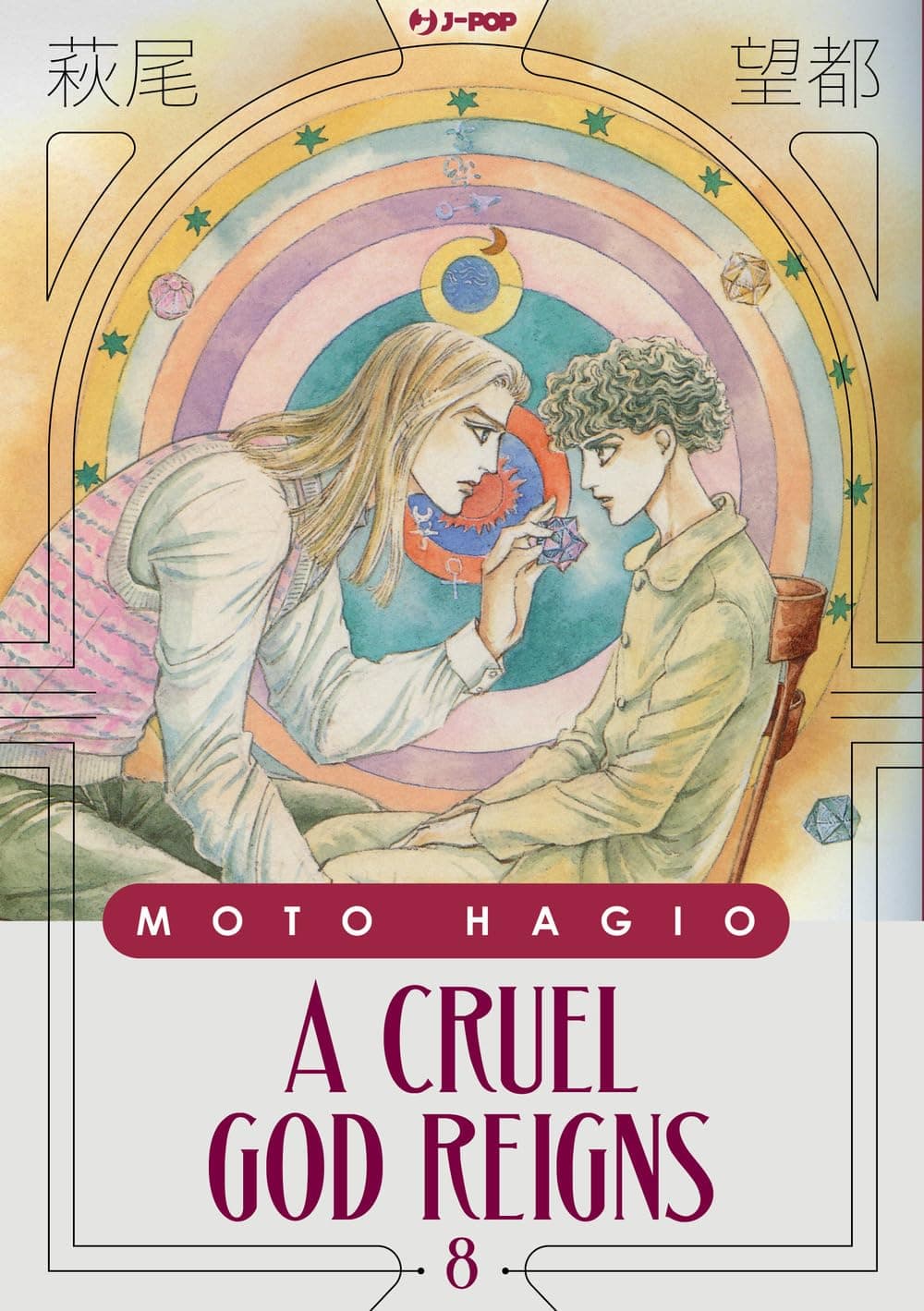 A Cruel God Reigns 8 - Moto Hagio Collection - Jpop - Italiano