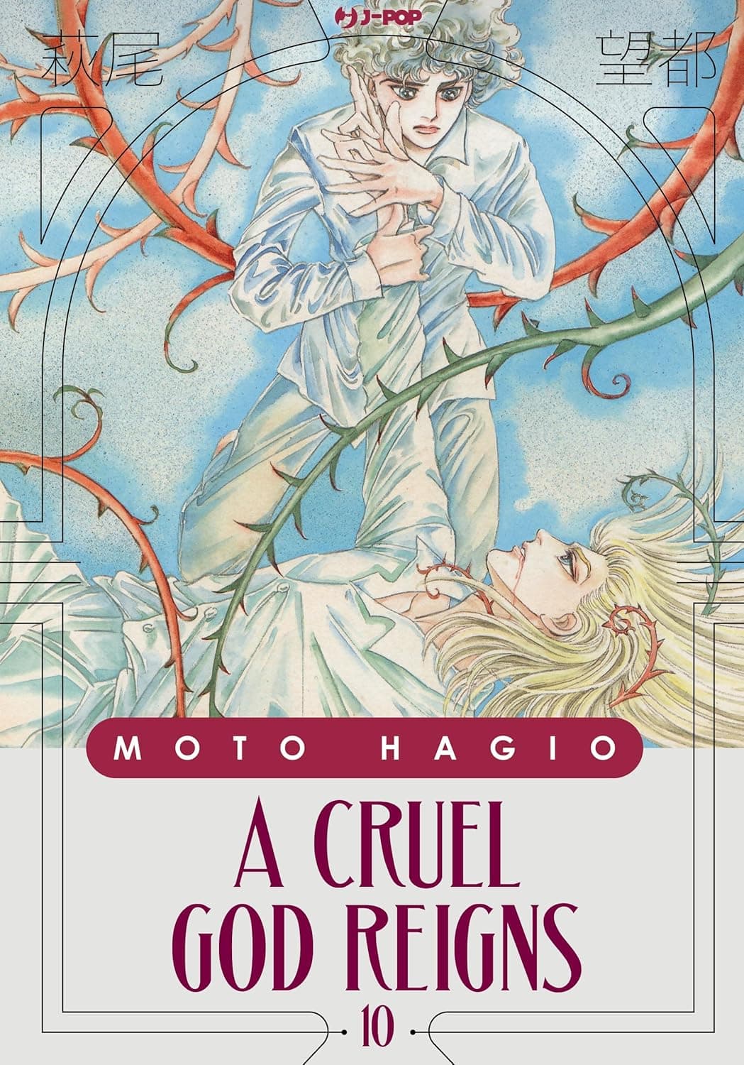 A Cruel God Reigns 10 - Moto Hagio Collection - Jpop - Italiano