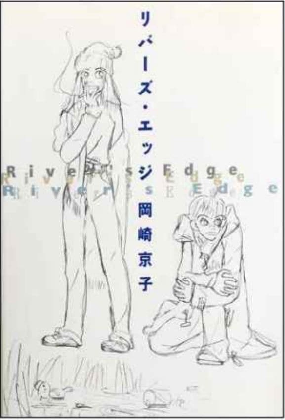 River's Edge - Doku - Coconino Press - Italiano