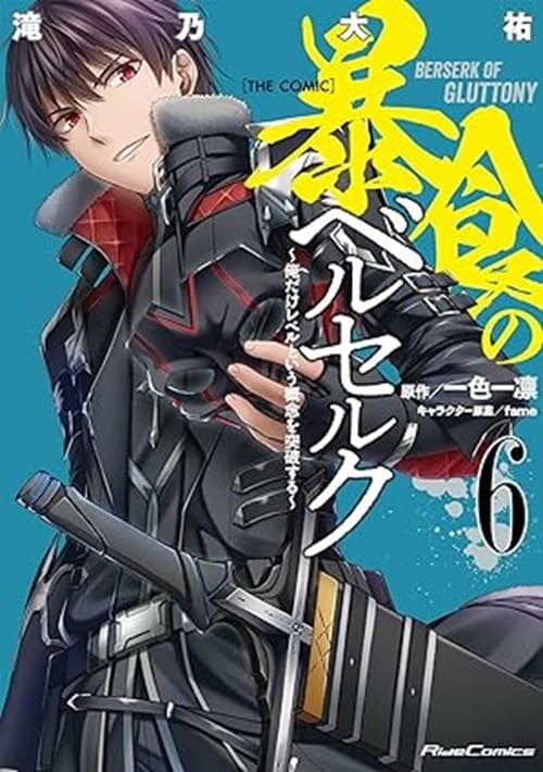 Berserk of Gluttony Vol. 6 - Ishi Publishing - Italiano