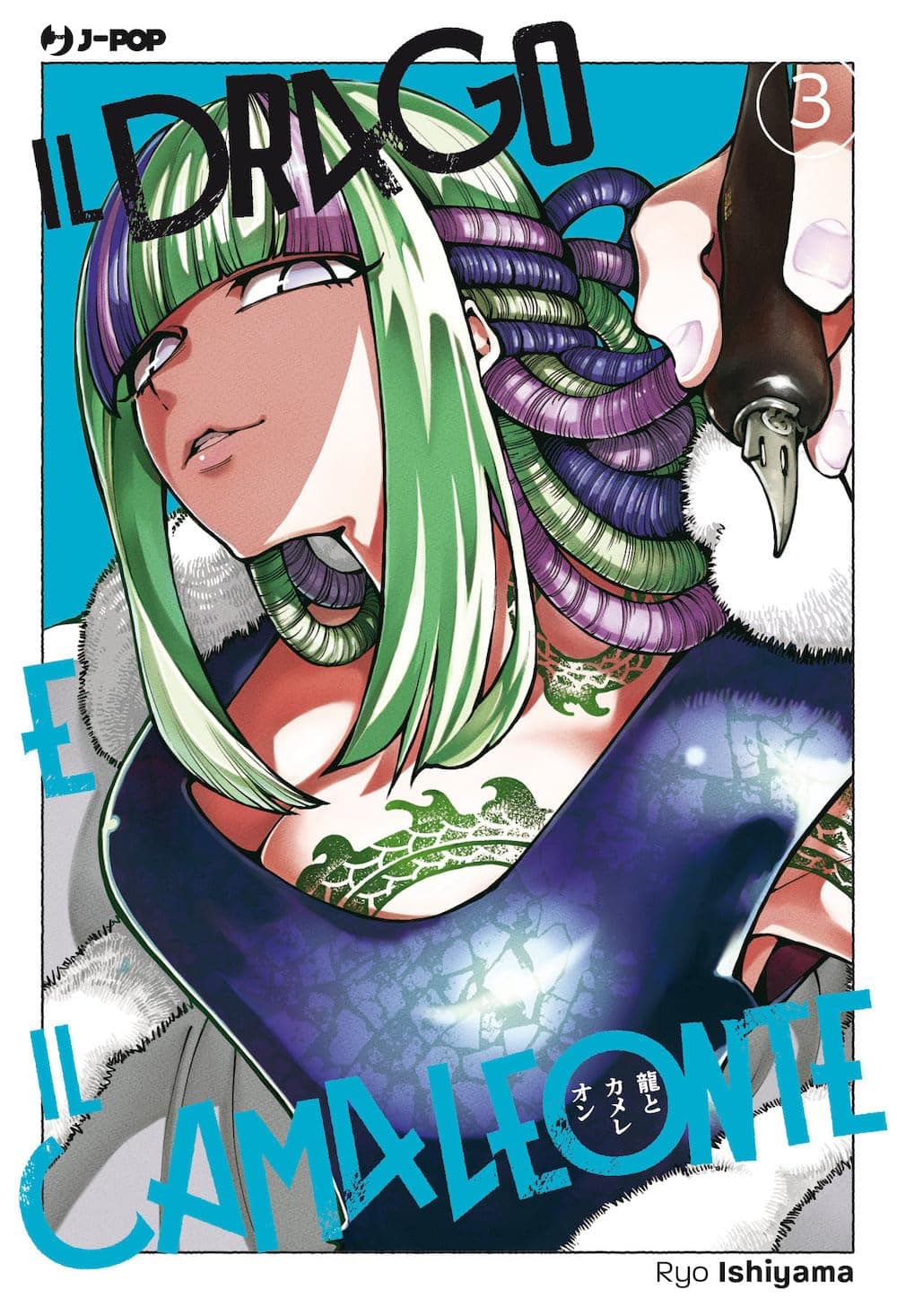 Il Drago e il Camaleonte 3 - Jpop - Italiano