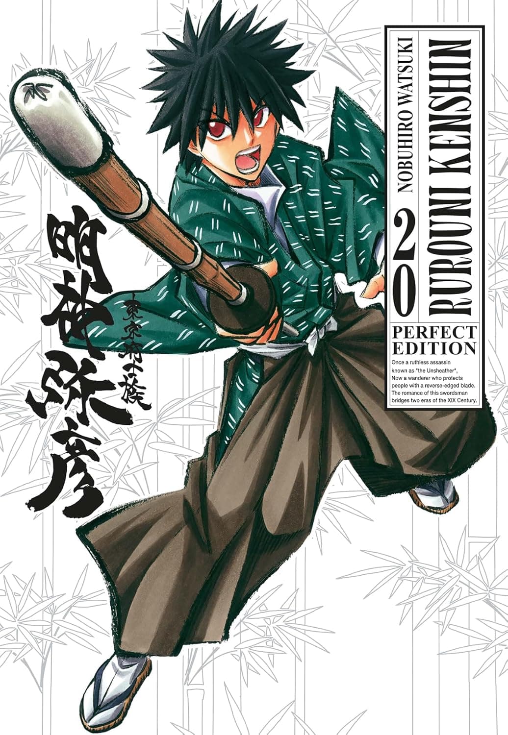 Rurouni Kenshin - Perfect Edition 20 - Classic 13 - Edizioni Star Comics - Italiano