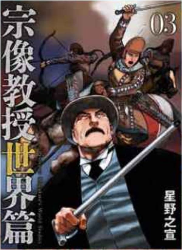 Il Professor Munakata e i Misteri Perduti del Mondo 3 - Hikari - 001 Edizioni - Italiano