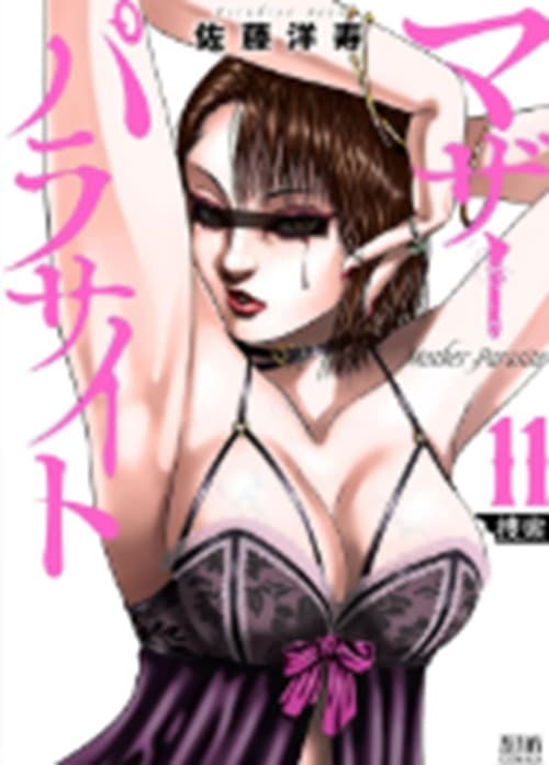 Mother Parasite 11 - Hikari - 001 Edizioni - Italiano