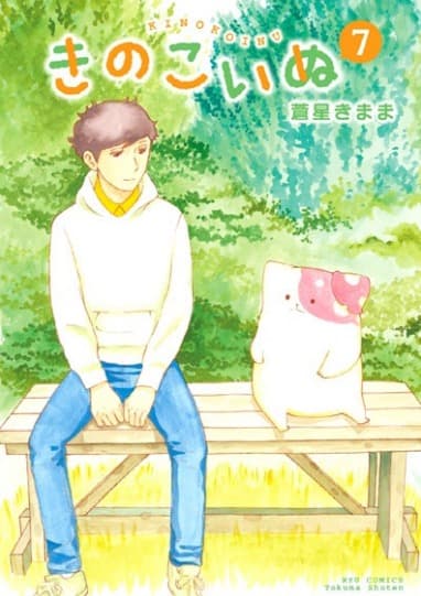 Kinoko Inu 1 - Un Cucciolo di Funghetto - Hoshi - Italiano