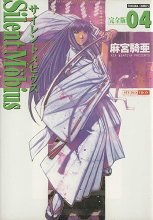 Silent Mobius 4 - Complete Edition - Collana MX - Magic Press - Italiano