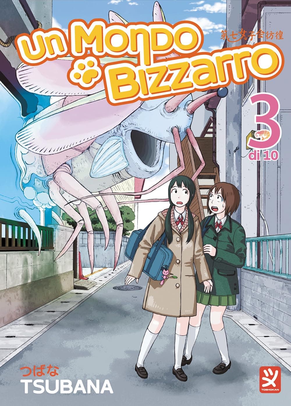 Un Mondo Bizzarro Vol. 3 - Toshokan - Italiano