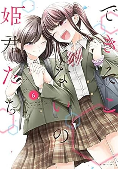 Principesse Imperfette Vol. 6 - Ishi Publishing - Italiano