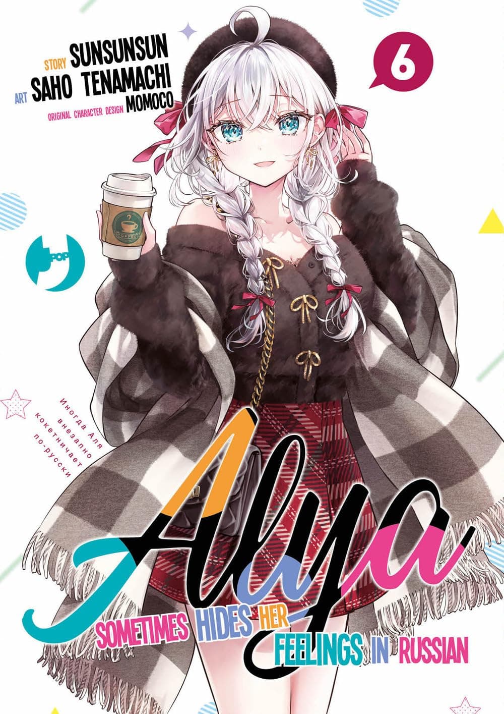 Alya Sometimes Hides Her Feelings in Russian 6 - Jpop - Italiano