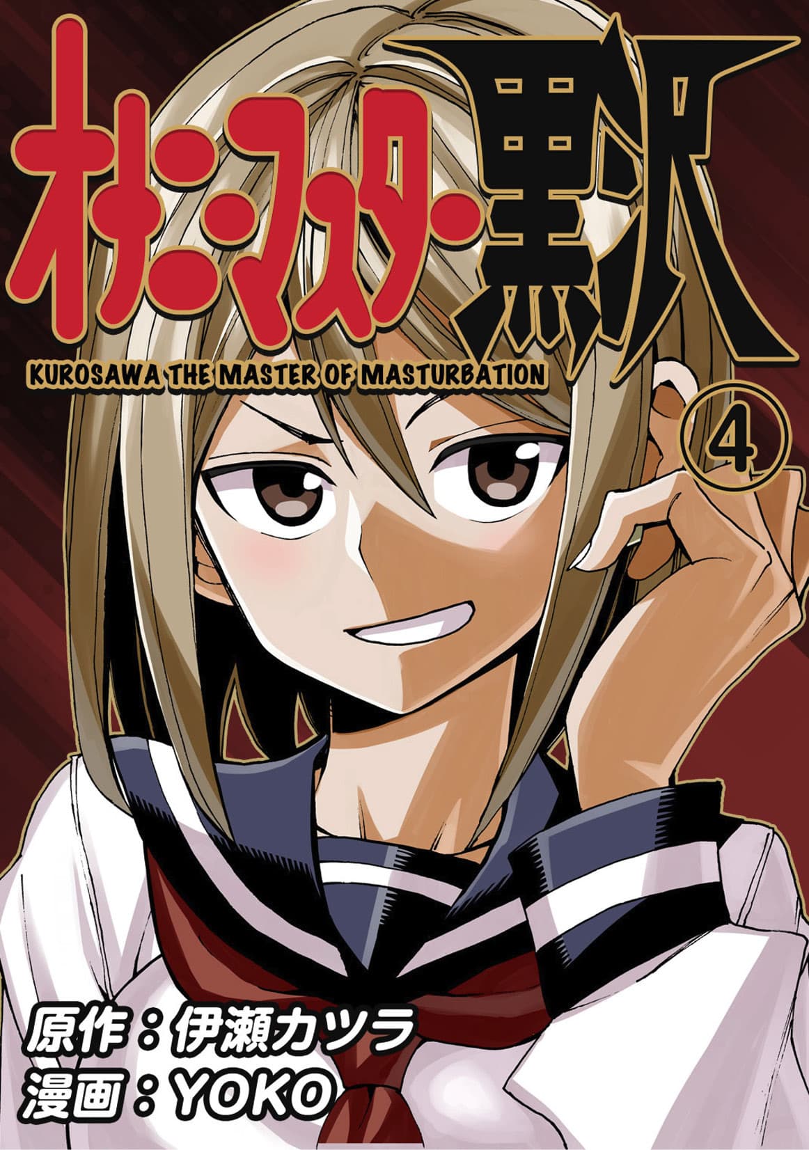 Fap Master Kurosawa Vol. 4 - Ishi Publishing - Italiano