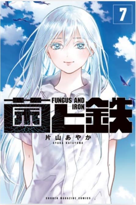 Fungus and Iron 7 - Techno 345 - Edizioni Star Comics - Italiano