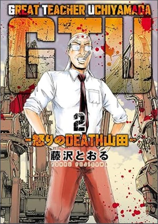 GTU - Great Teacher Uchiyamada - Mad Yamada Fury Road 2 - Dynit - Italiano