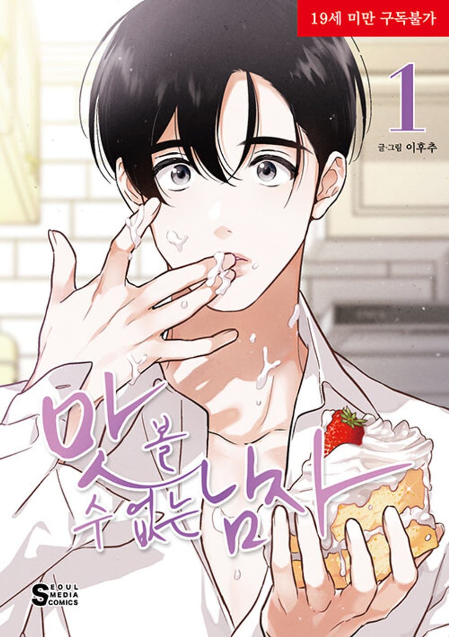 L'Uomo Senza Gusto 1 - Linea 801 - Magic Press - Italiano