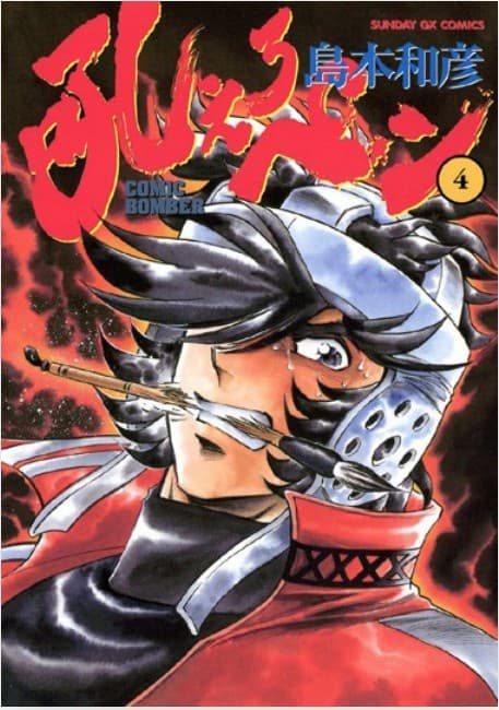 Manga Bomber - New Edition 4 - Storie di Kappa 344 - Edizioni Star Comics - Italiano