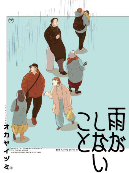 Quello che la Pioggia Non Dice 2 - Aiken - Bao Publishing - Italiano