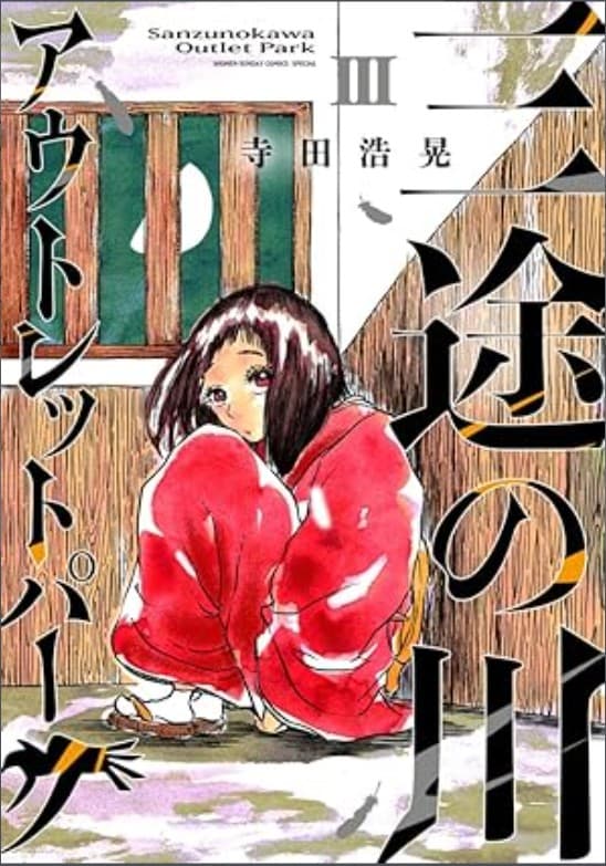 Sanzunokawa Outlet Park 3 - Dynit - Italiano