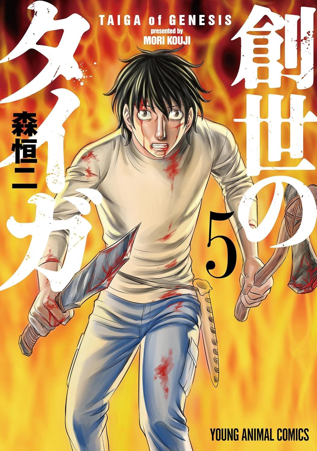 Taiga della Genesi 5 - Collana MX - Magic Press - Italiano