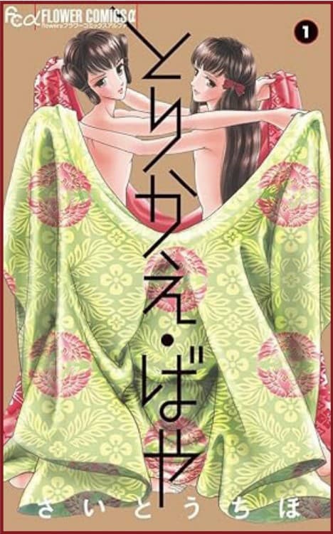 Torikae Baya - Se Solo Potessi Scambiarli! 1 - Dynit - Italiano