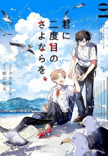 A Second Goodbye to You 1 - Jpop - Italiano