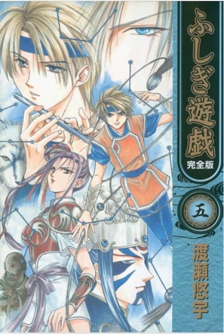 Fushigi Yuugi 5 - Neverland 384 - Edizioni Star Comics - Italiano