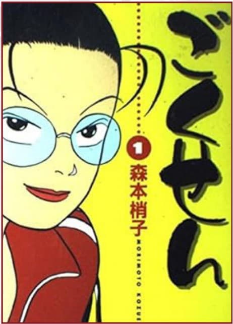 Gokusen 1 - Dynit - Italiano