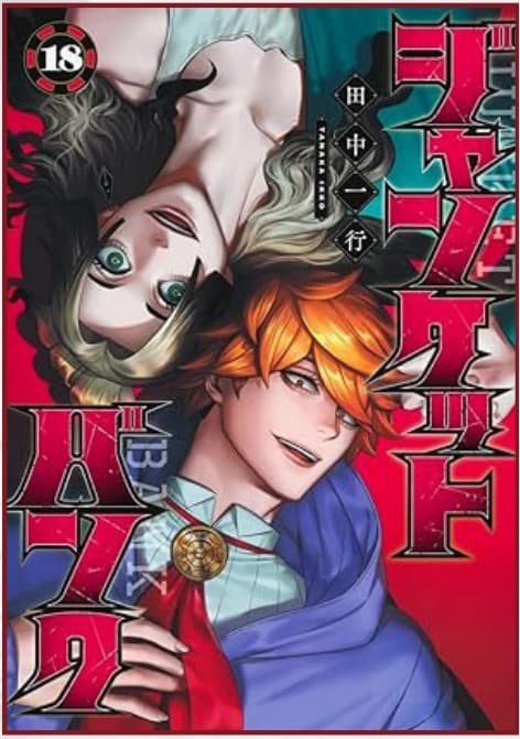 Junket Bank 18 - Dynit - Italiano