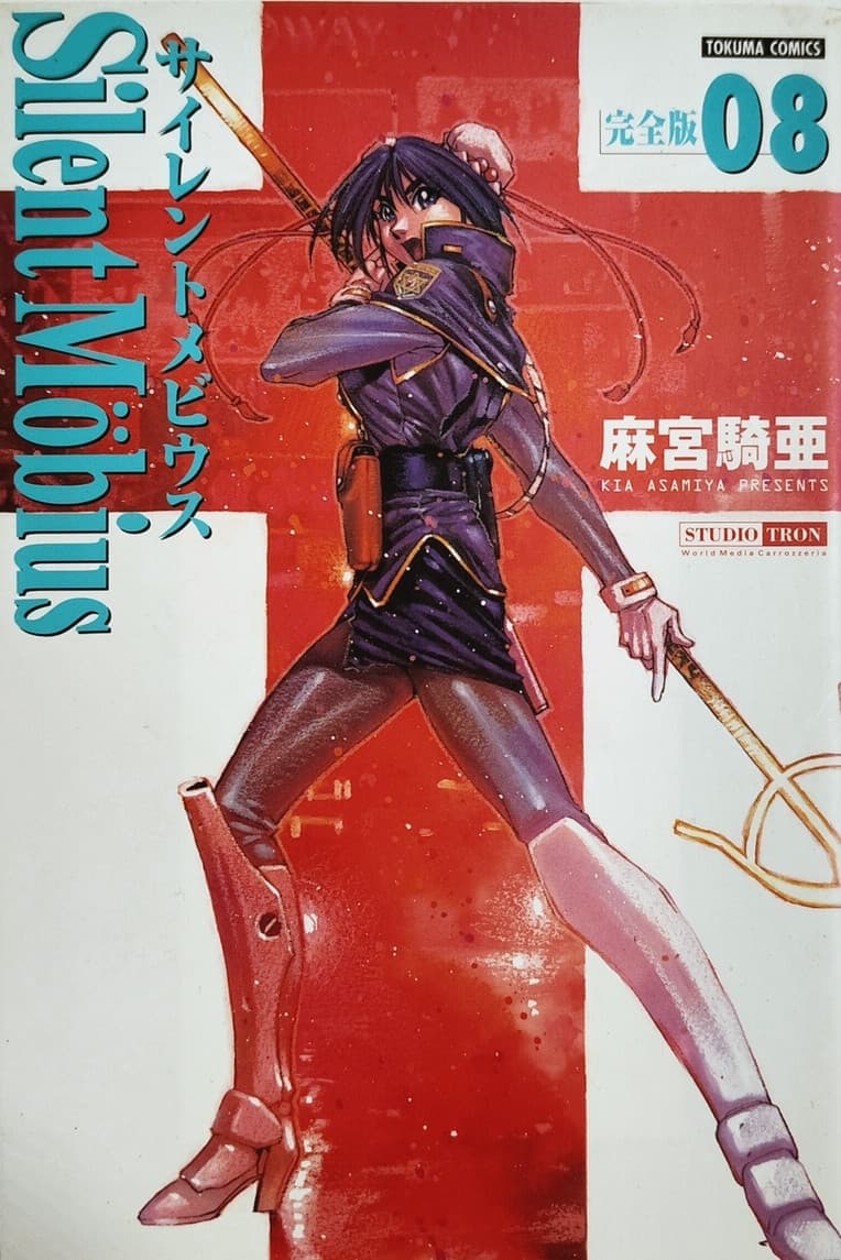 Silent Mobius 8 - Complete Edition - Collana MX - Magic Press - Italiano