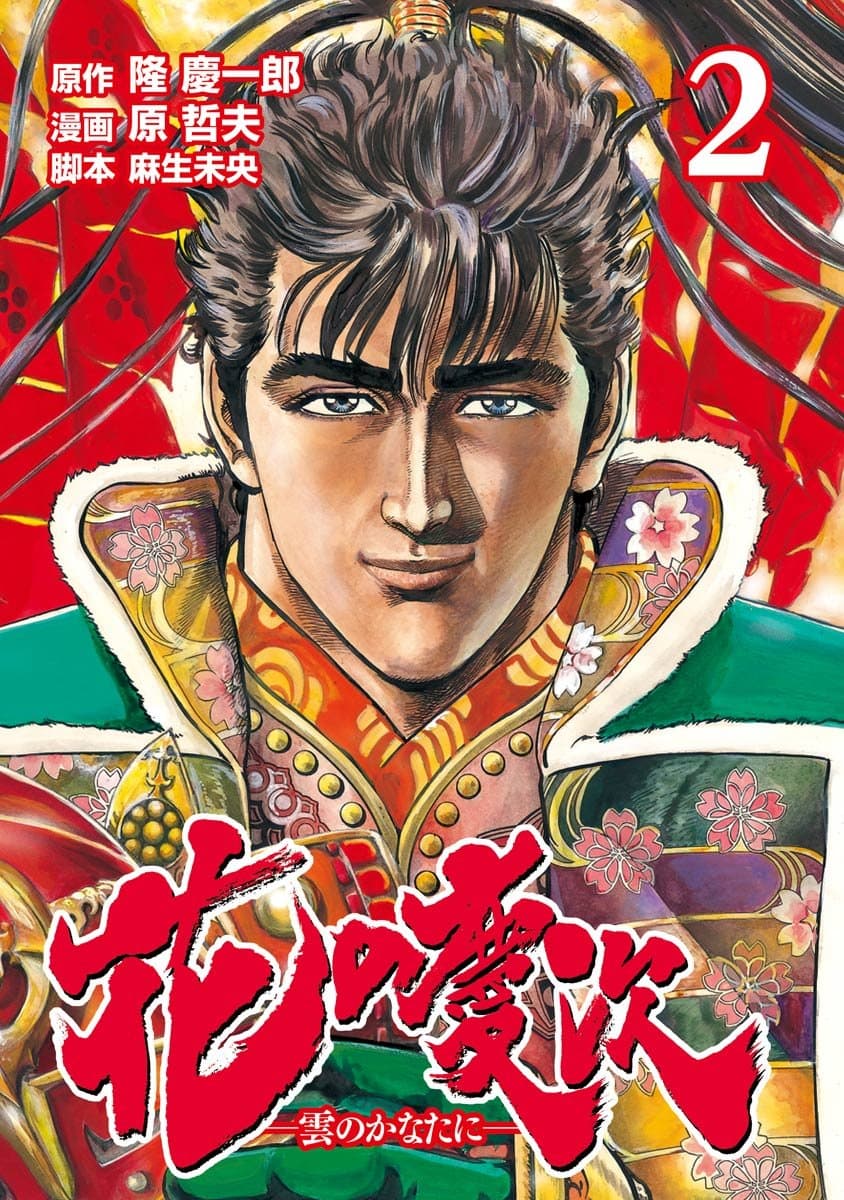 Keiji il Magnifico - Hana no Keiji 2 - Perfect Edition - Variant - Hikari - 001 Edizioni - Italiano