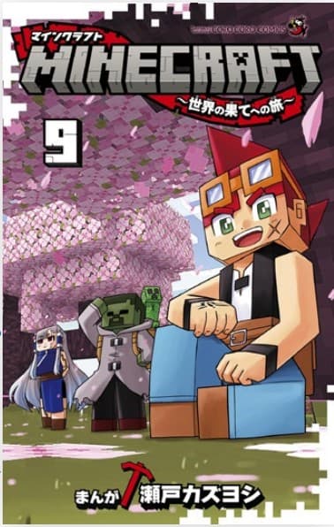 Minecraft - Viaggio ai Confini del Mondo 9 - Koen 11 - Edizioni Star Comics - Italiano