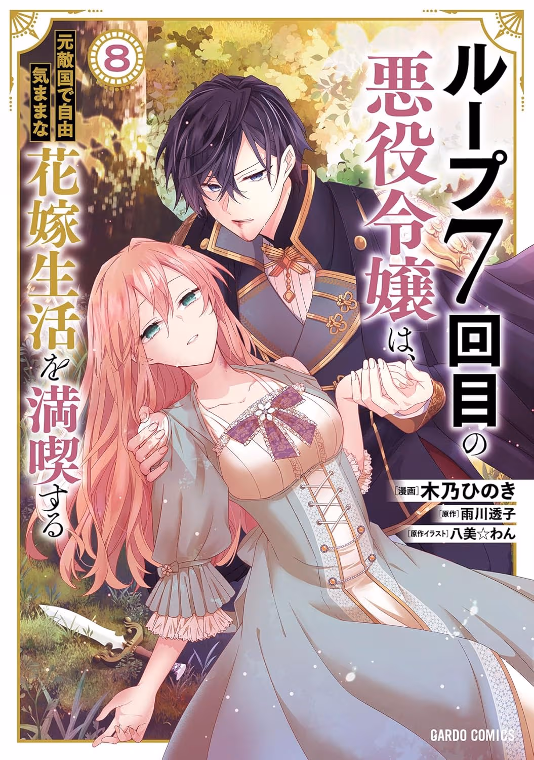 7th Time Loop 8 - Collana MX - Magic Press - Italiano