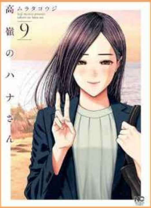 Hana l'Inaccessibile 9 - Hikari - 001 Edizioni - Italiano
