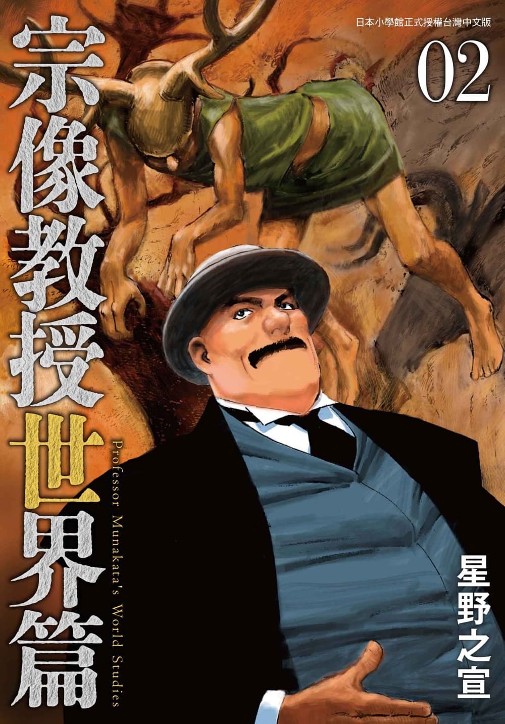 Il Professor Munakata e i Misteri Perduti del Mondo 2 - Hikari - 001 Edizioni - Italiano