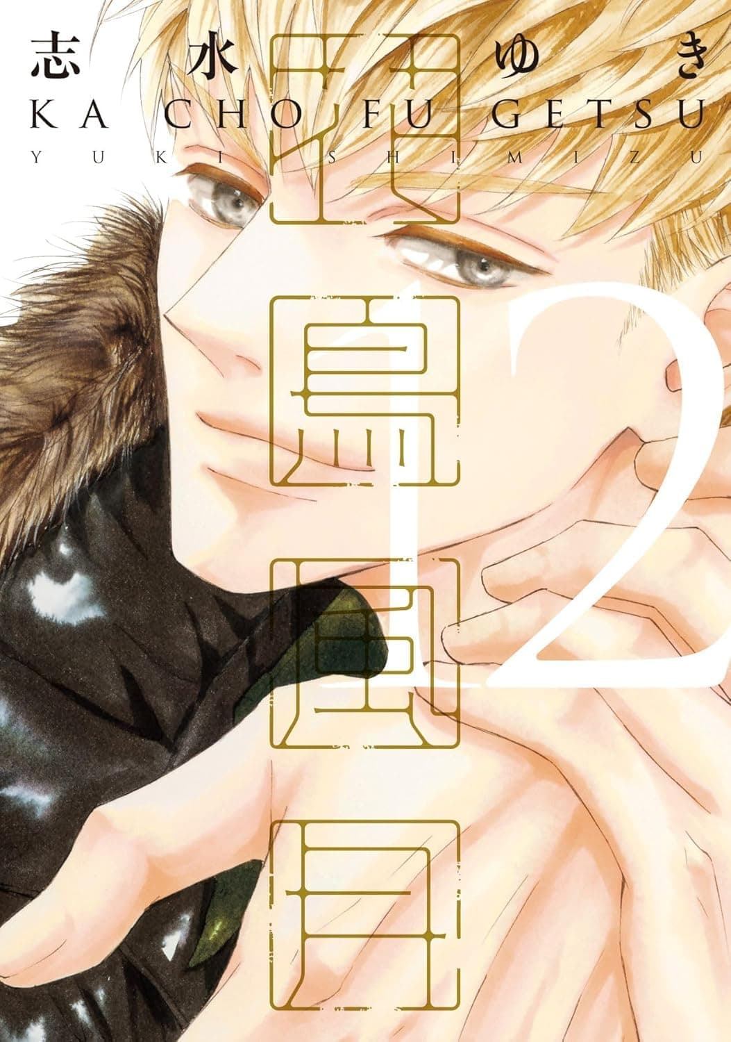 Ka Cho Fu Getsu - Le Bellezze della Natura 12 - Flashbook - Italiano