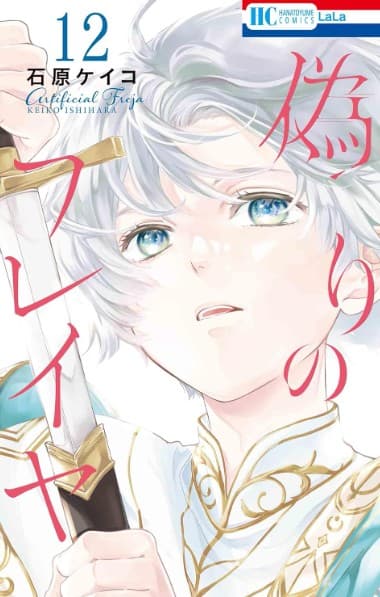 L'Inganno di Freya 12 - Collana MX - Magic Press - Italiano