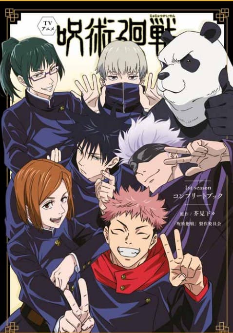 Jujutsu Kaisen - Guida all'Anime: Stagione 1 - Panini Comics - Italiano
