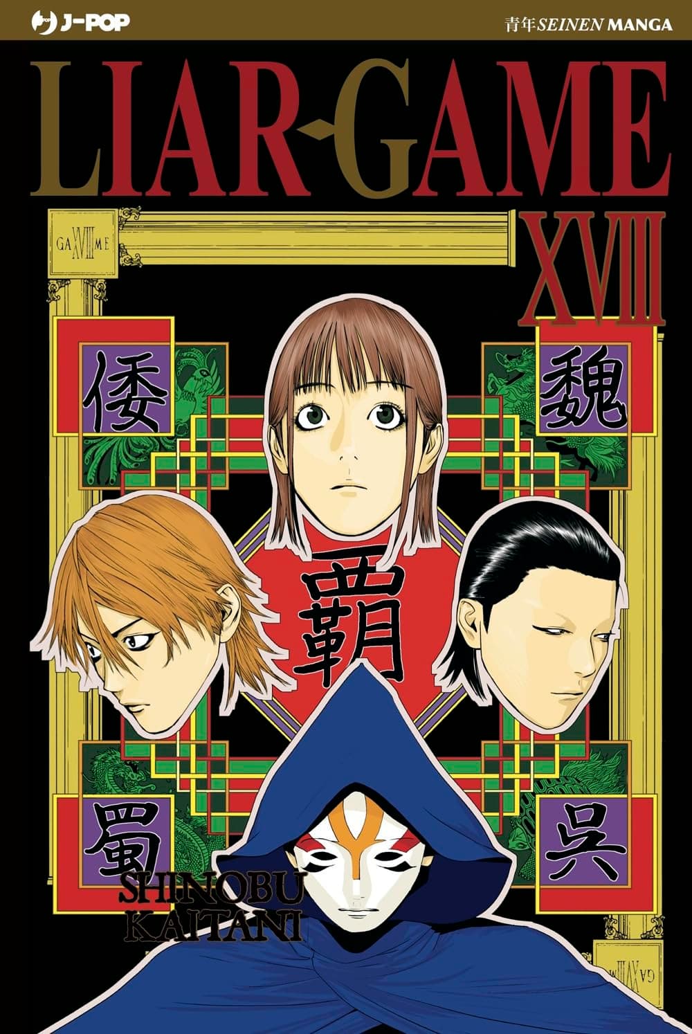 Liar Game - Nuova Edizione 18 - Jpop - Italiano