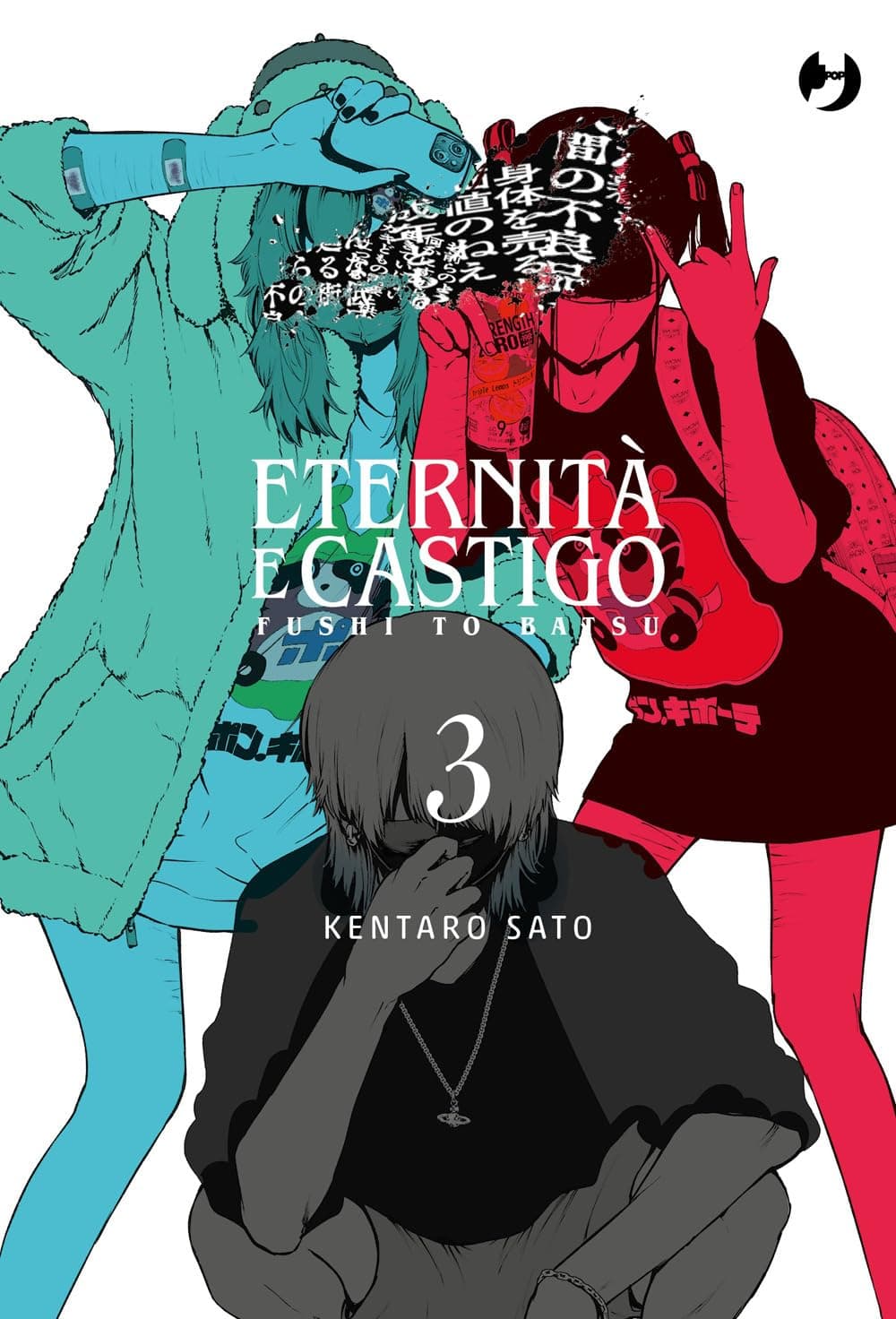 Fushi to Batsu - Eternità e Castigo 3 - Jpop - Italiano