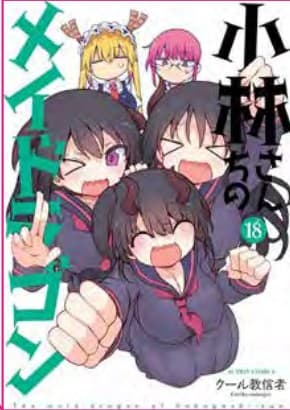 Miss Kobayashi's Dragon Maid 18 - Jpop - Italiano